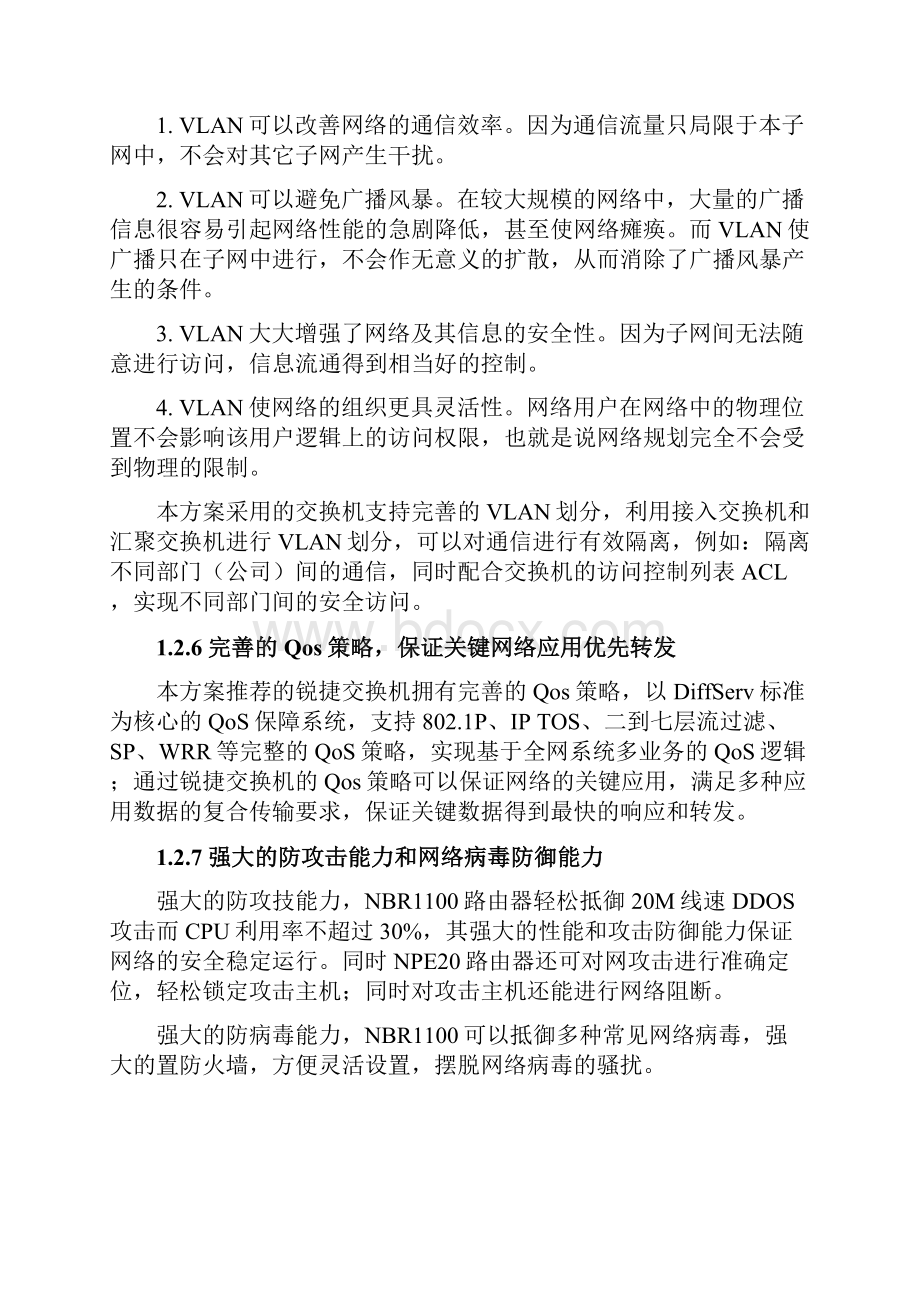 锐捷网络方案设计.docx_第3页