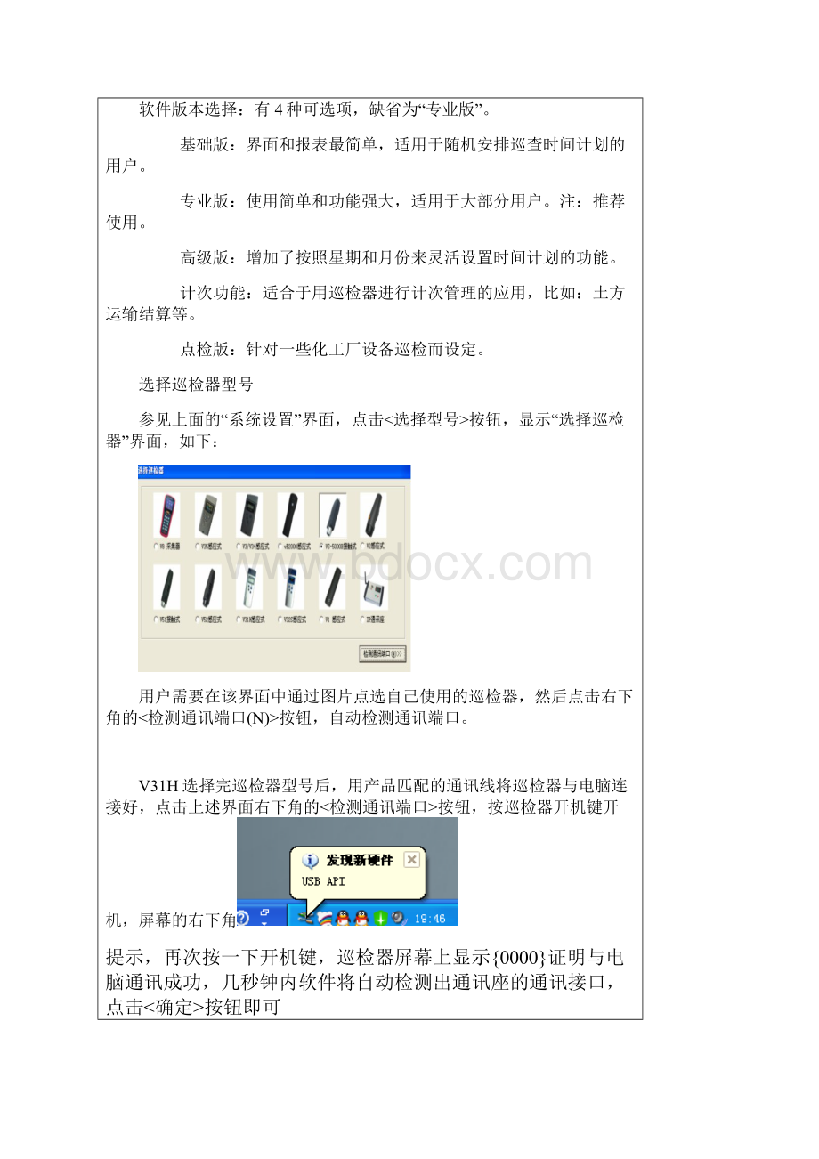 巡更硬件安装和设置说明书.docx_第3页