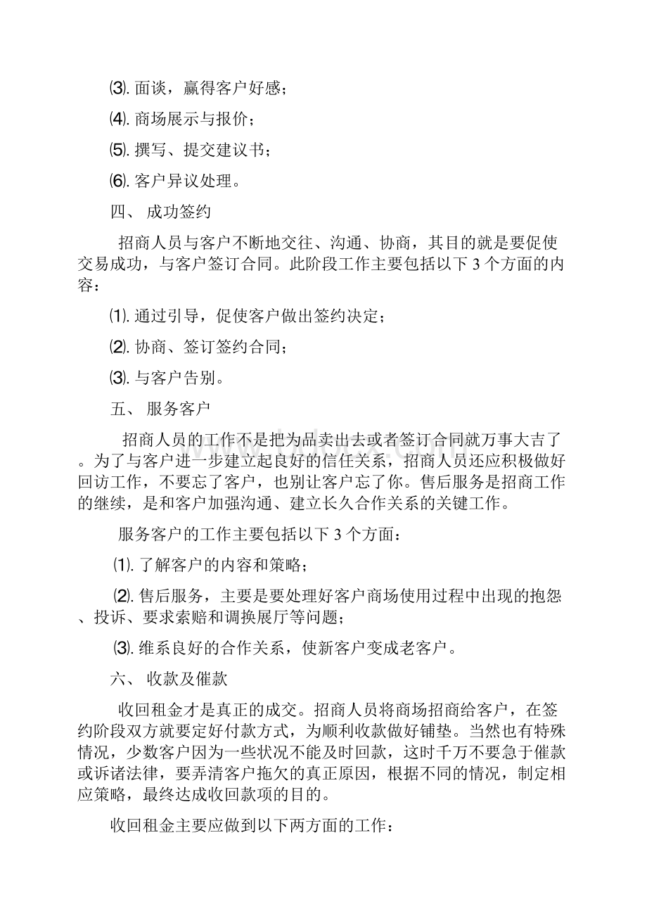 招商人员岗位业务系统培训完整.docx_第2页