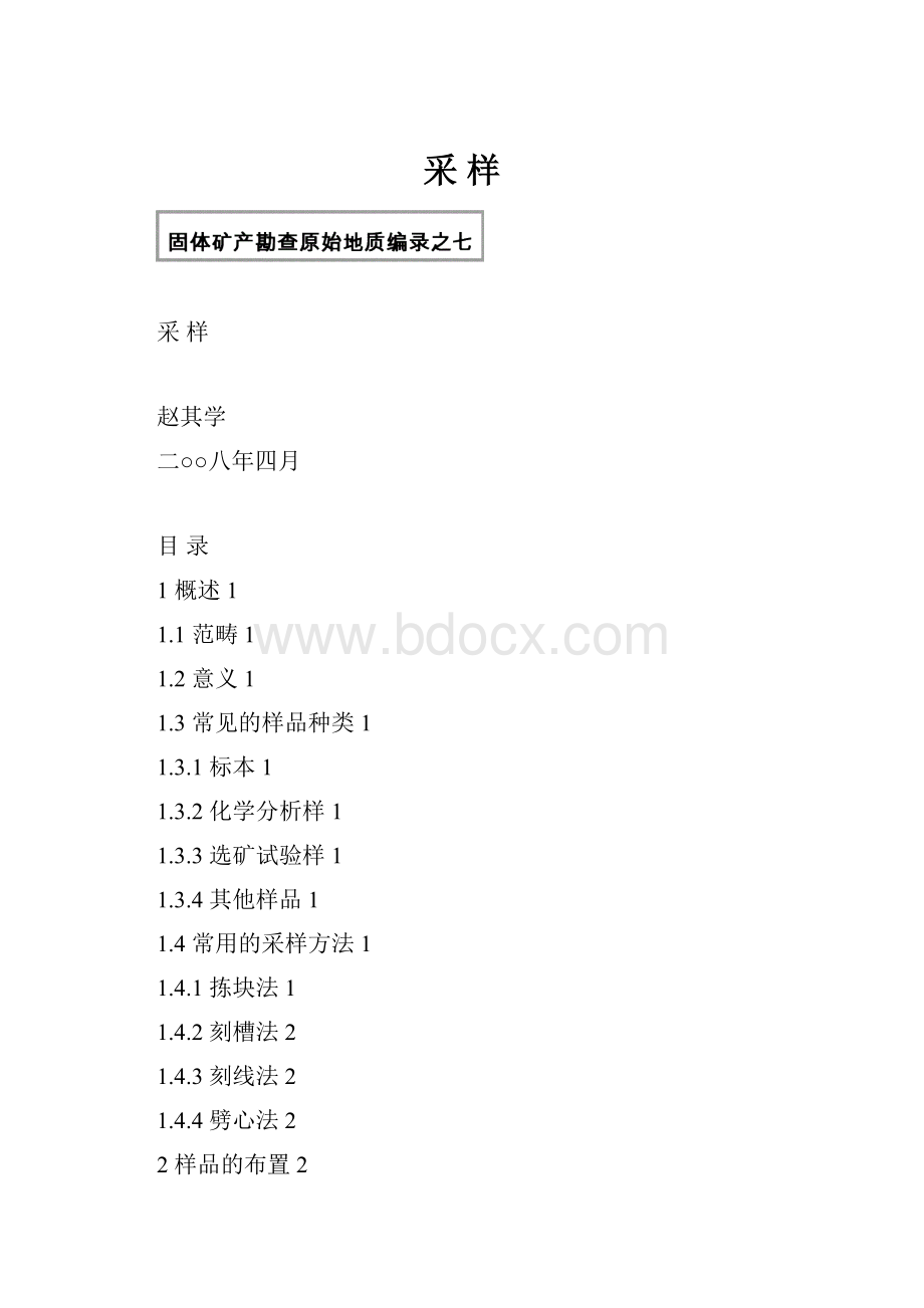 采样.docx_第1页