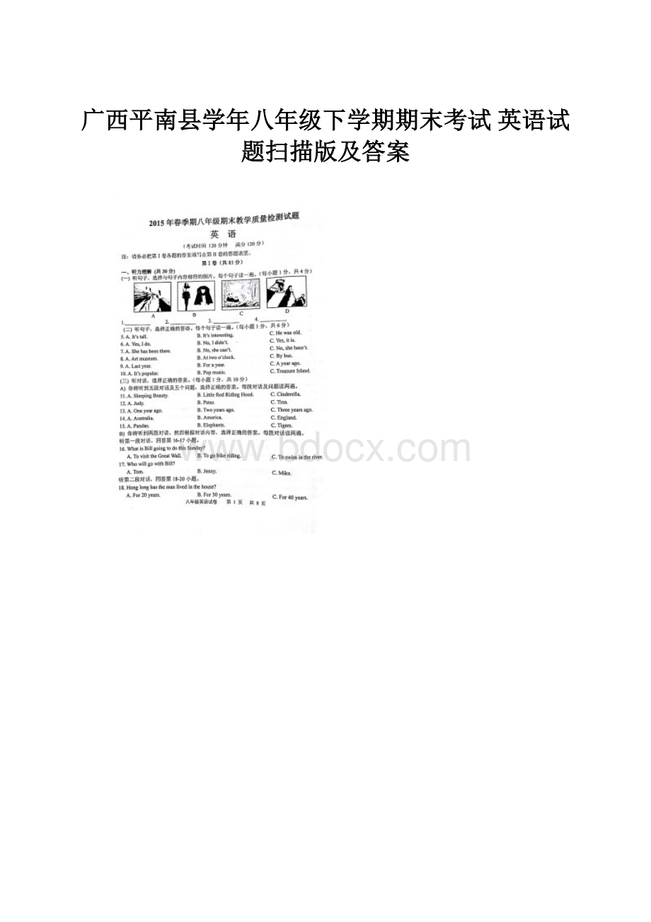 广西平南县学年八年级下学期期末考试 英语试题扫描版及答案.docx_第1页