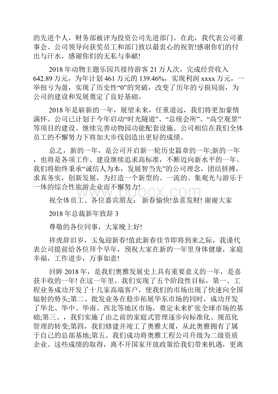 总裁新年致辞.docx_第3页