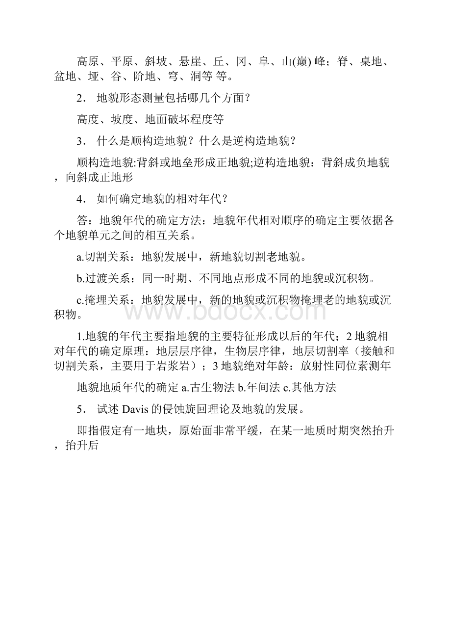 地貌学及第四纪地质学复习资料综合版.docx_第2页