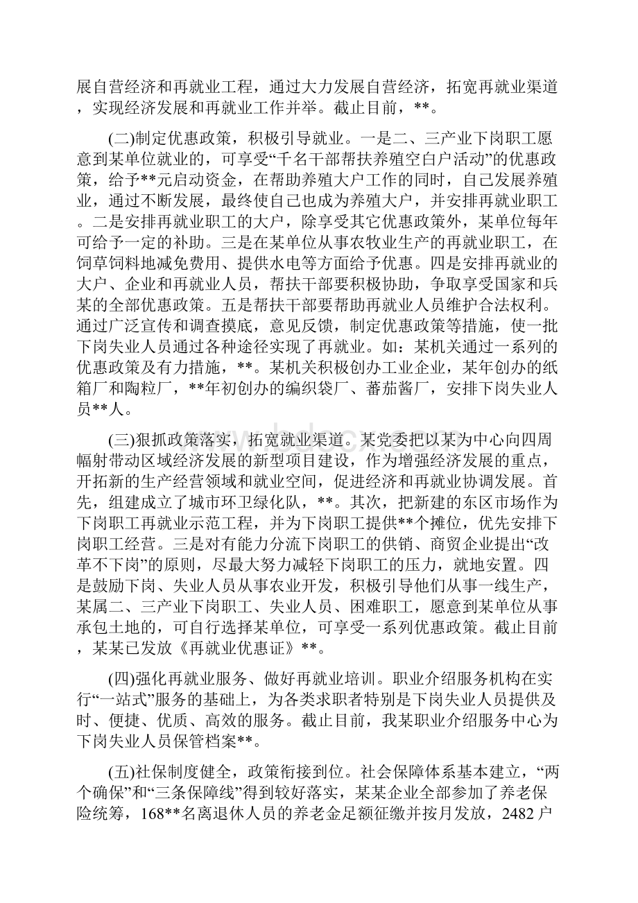 在再就业工作会议上的讲话.docx_第3页