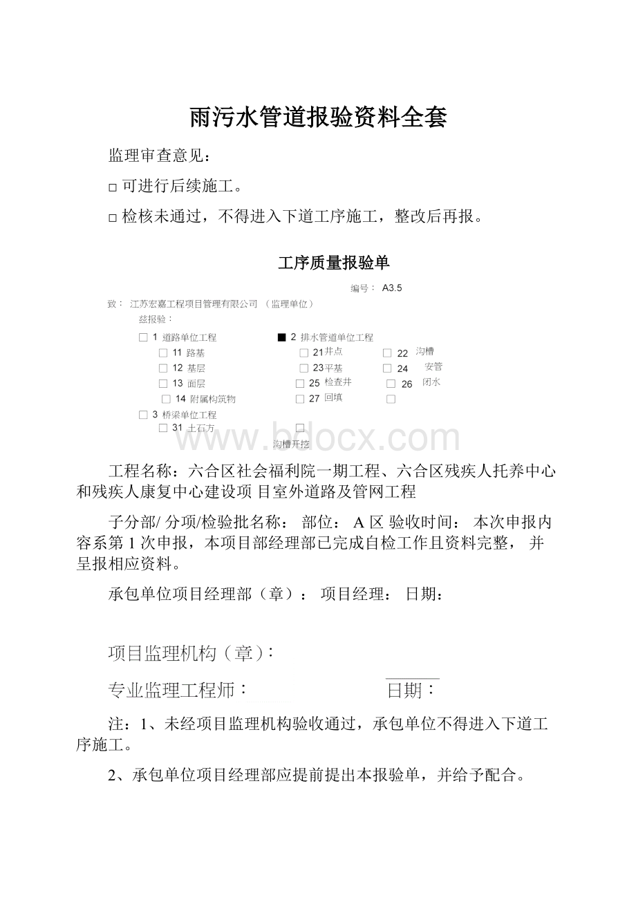 雨污水管道报验资料全套.docx