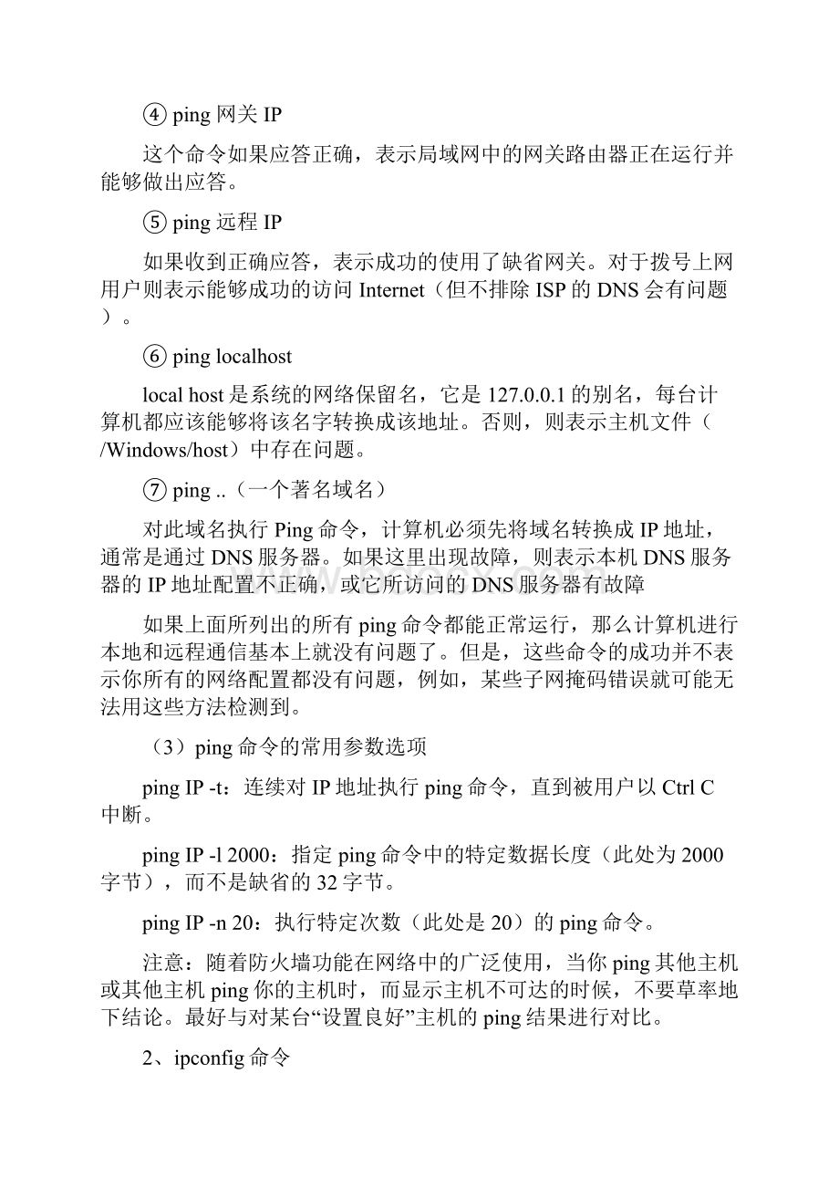 网络常见DOS地9大命令非常实用.docx_第3页