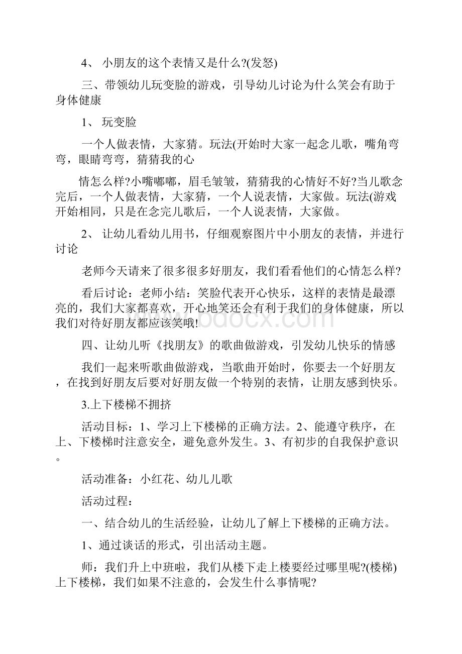 中班品德教案.docx_第3页