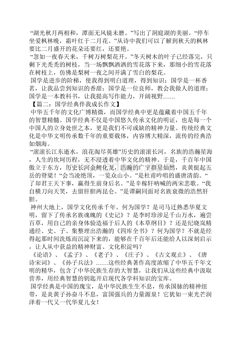 国学经典伴我成长作文初二作文.docx_第2页