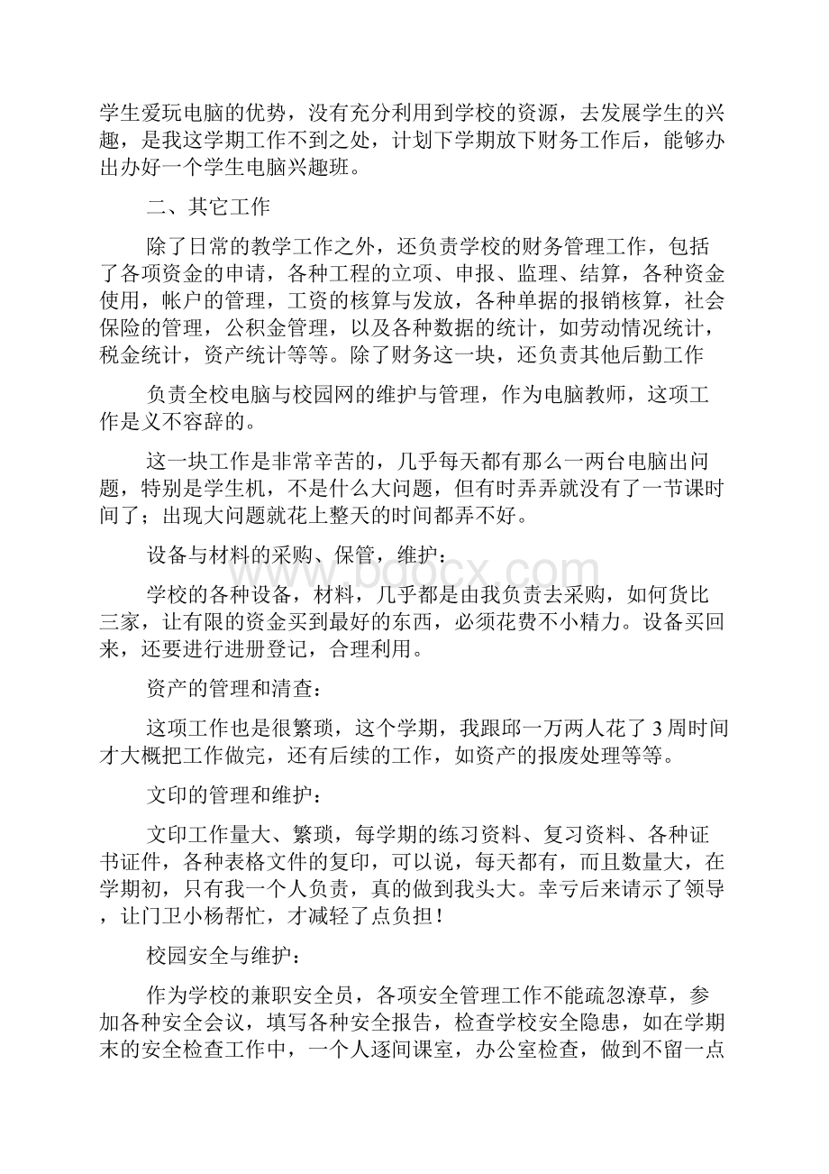 关于学期教学工作总结模板锦集十篇.docx_第2页