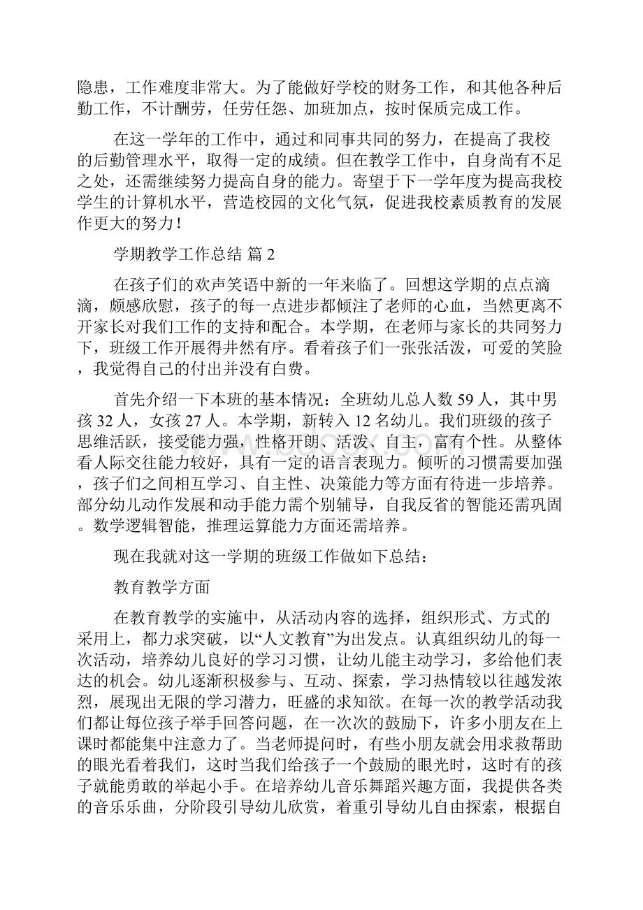 关于学期教学工作总结模板锦集十篇.docx_第3页