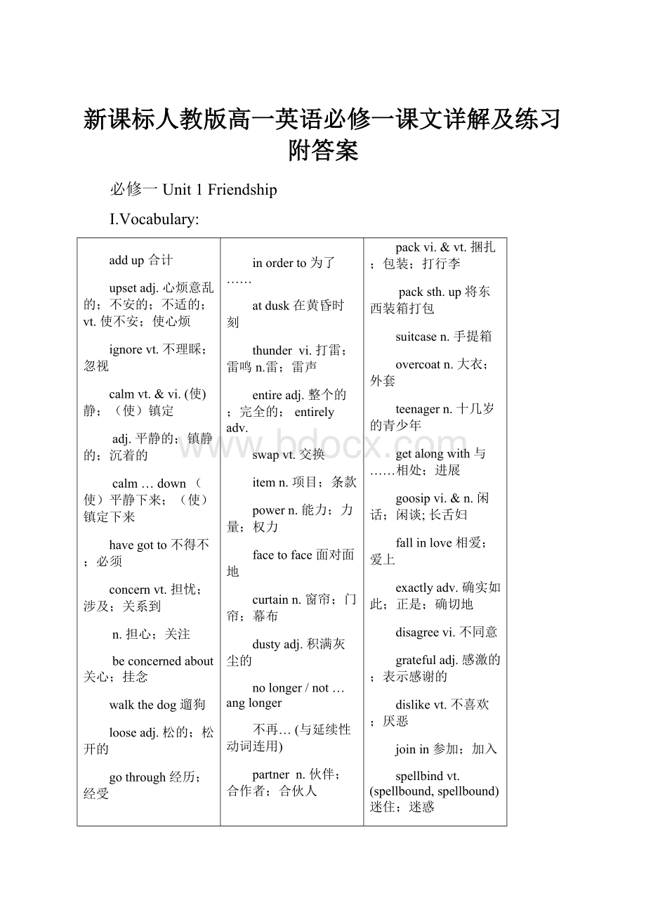 新课标人教版高一英语必修一课文详解及练习附答案.docx