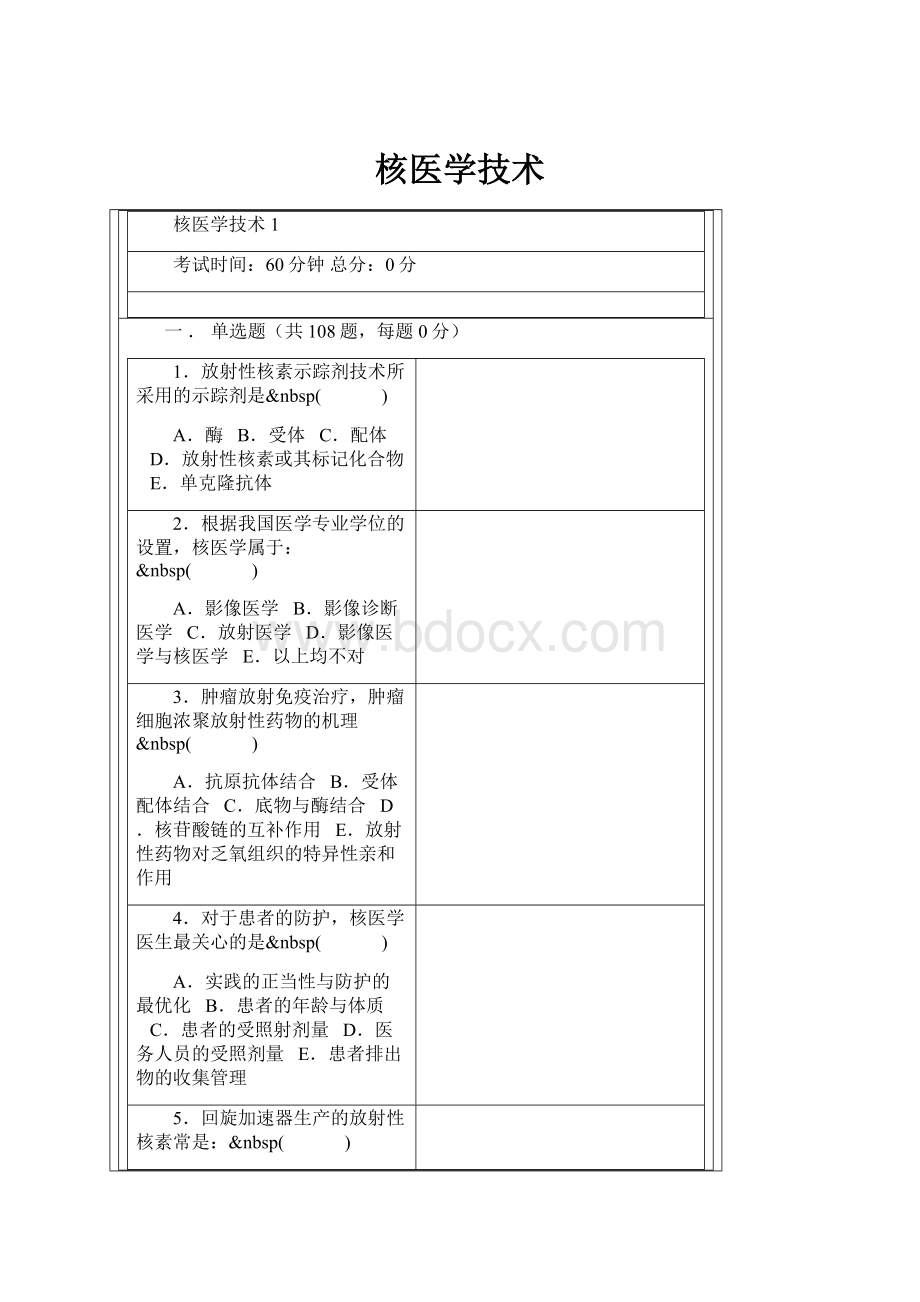 核医学技术.docx