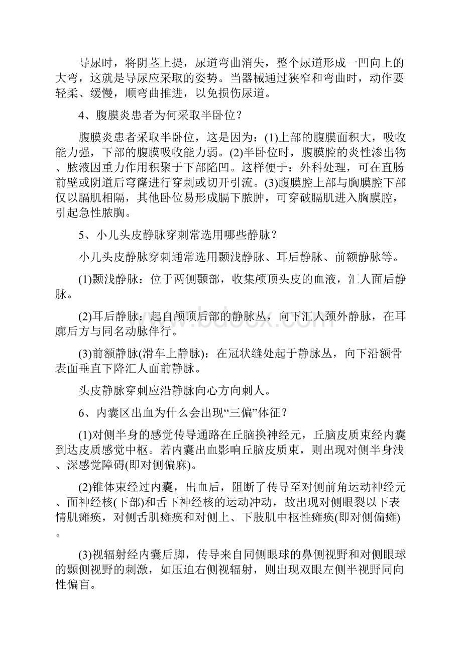 版福建医学临床三基训练护士分册前1400题word版本.docx_第2页