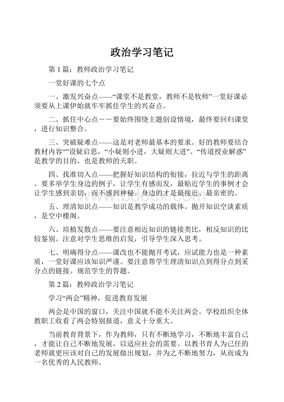 政治学习笔记.docx_第1页