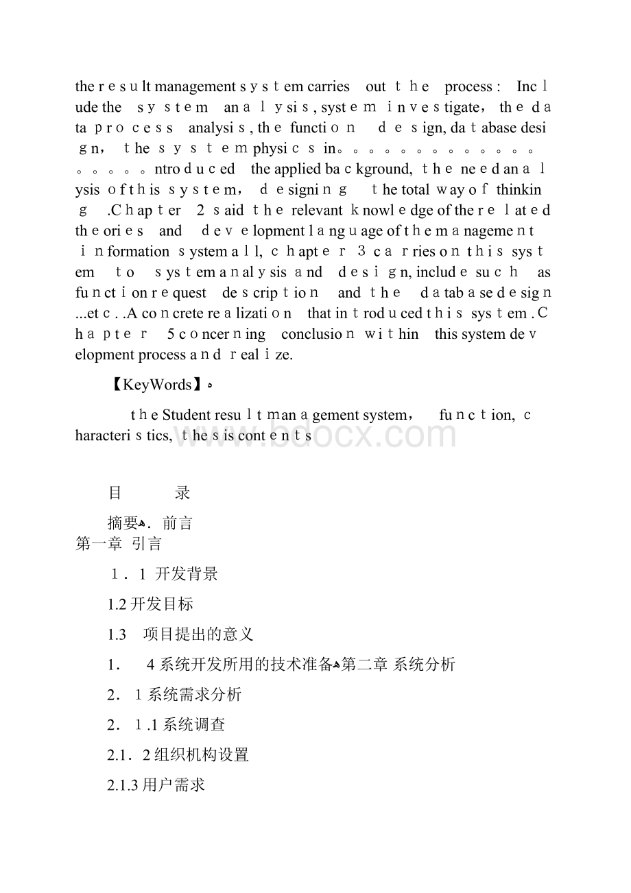 高校学生成绩管理系统的设计与实现.docx_第2页