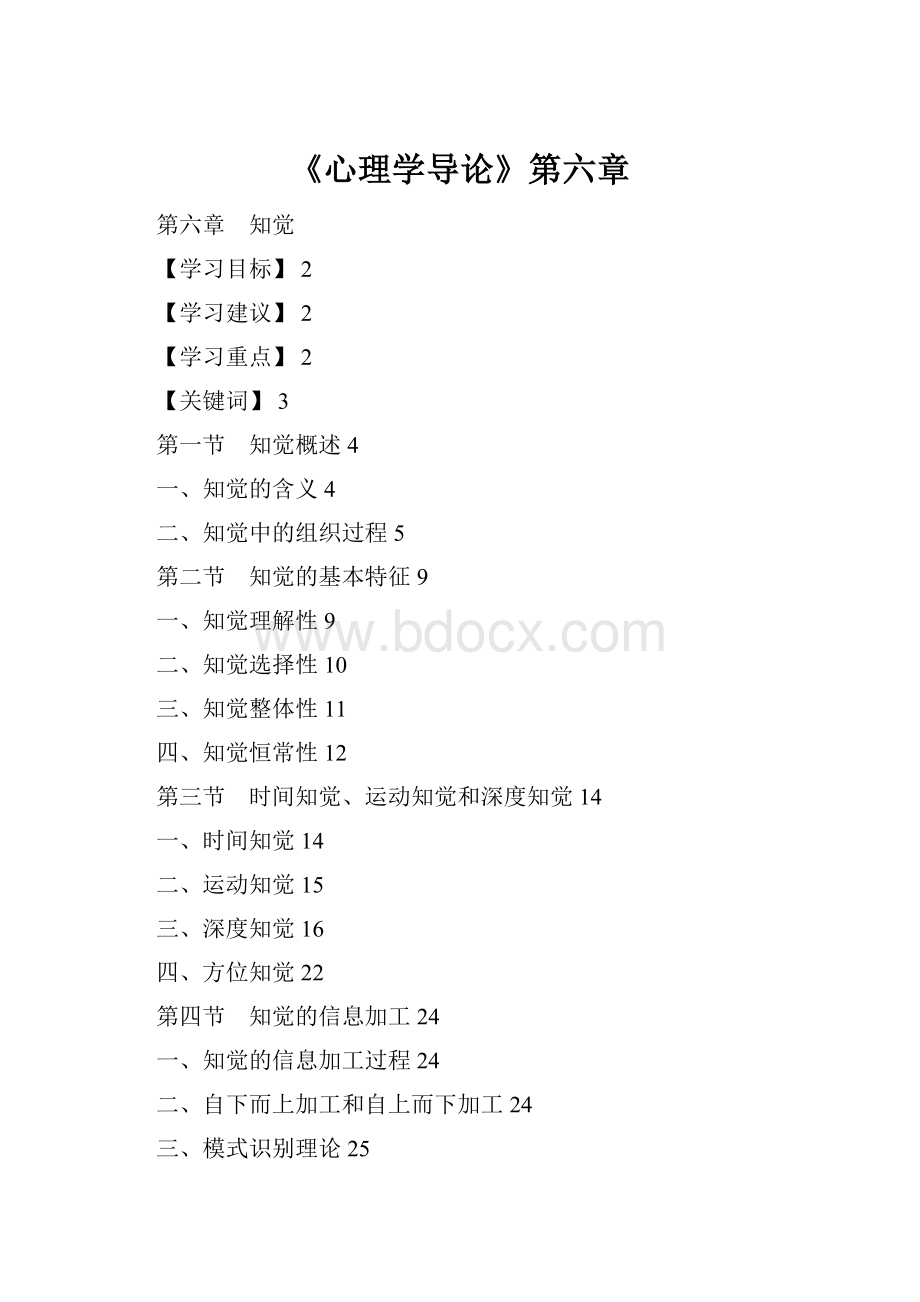 《心理学导论》第六章.docx_第1页