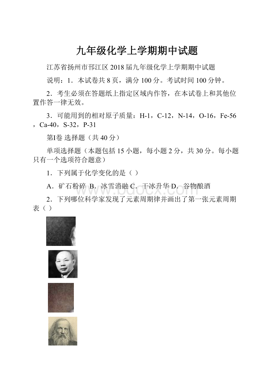 九年级化学上学期期中试题.docx