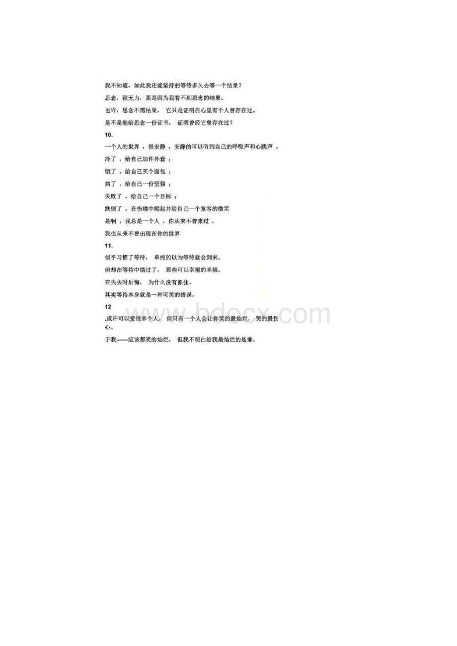 徐志摩散文摘抄300字.docx_第2页