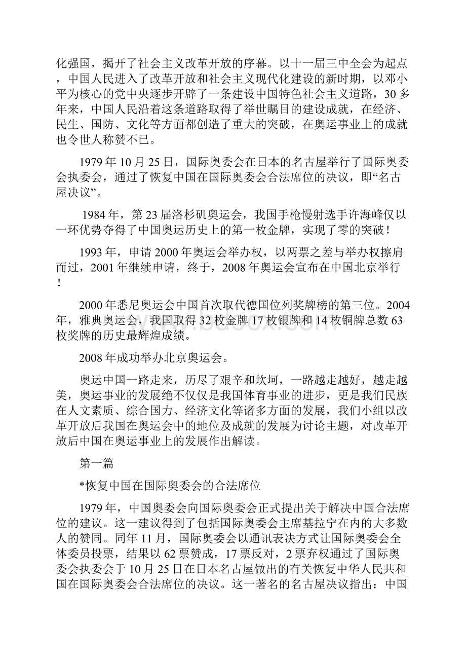 中国奥运会发展历程演讲稿.docx_第2页