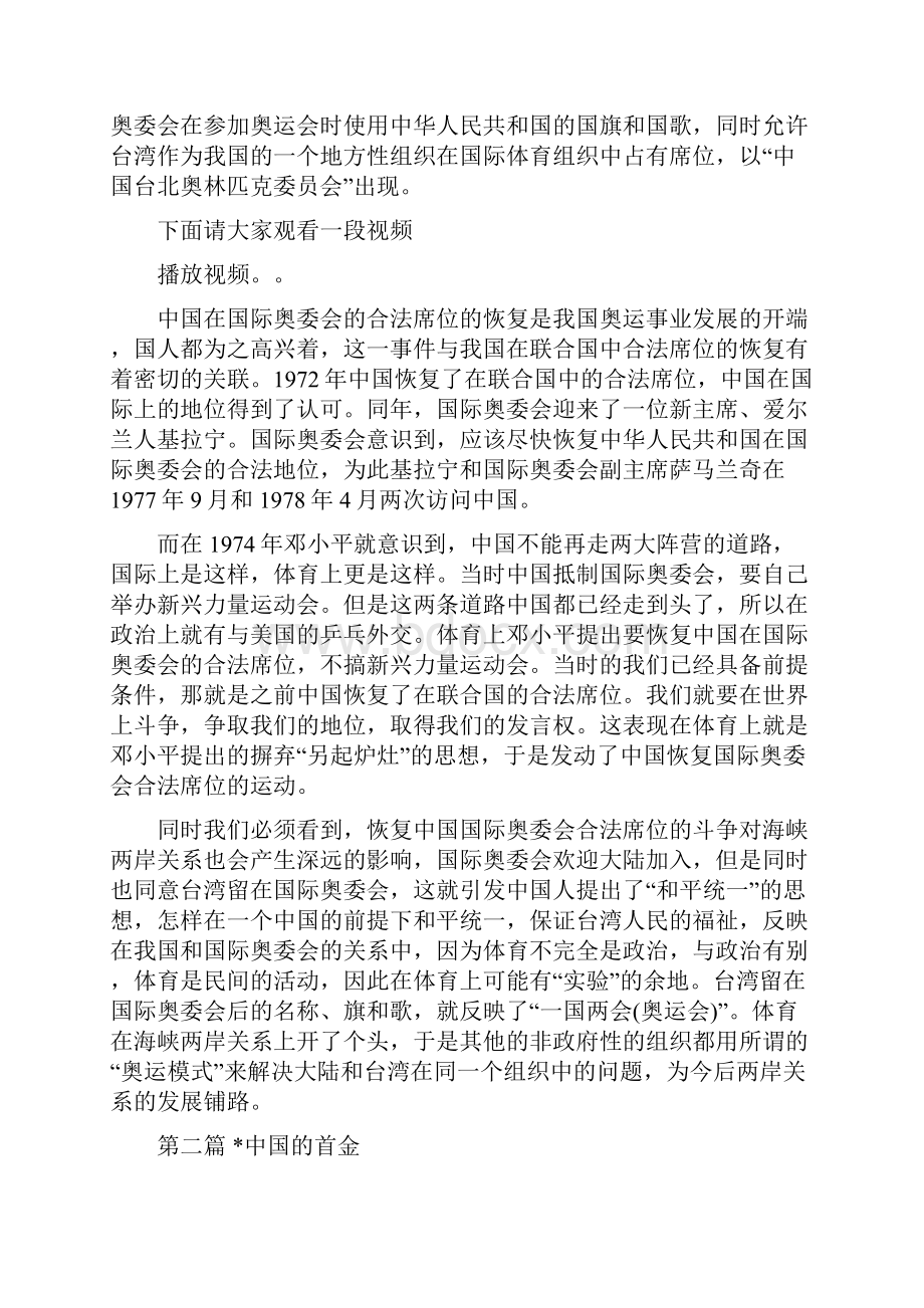 中国奥运会发展历程演讲稿.docx_第3页