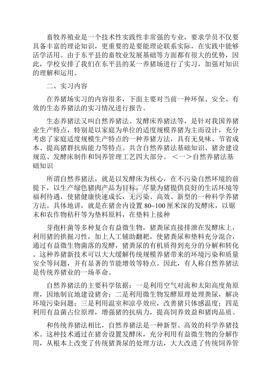 养猪场实习报告精选多篇.docx_第2页