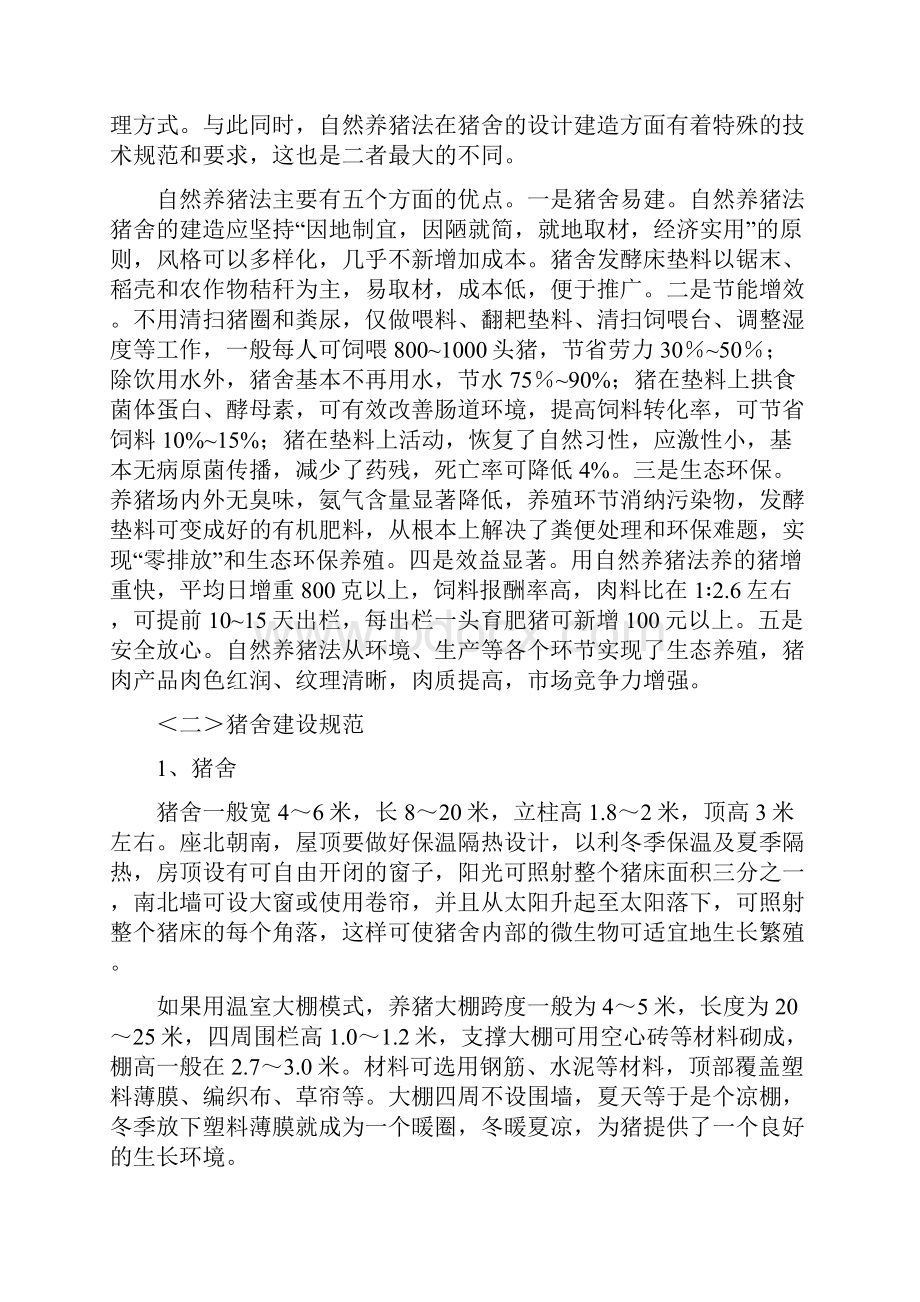 养猪场实习报告精选多篇.docx_第3页