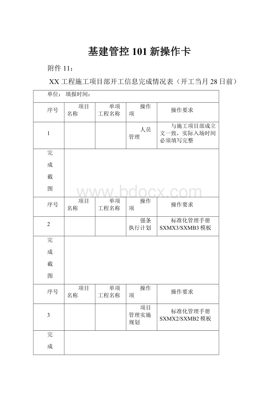 基建管控101新操作卡.docx