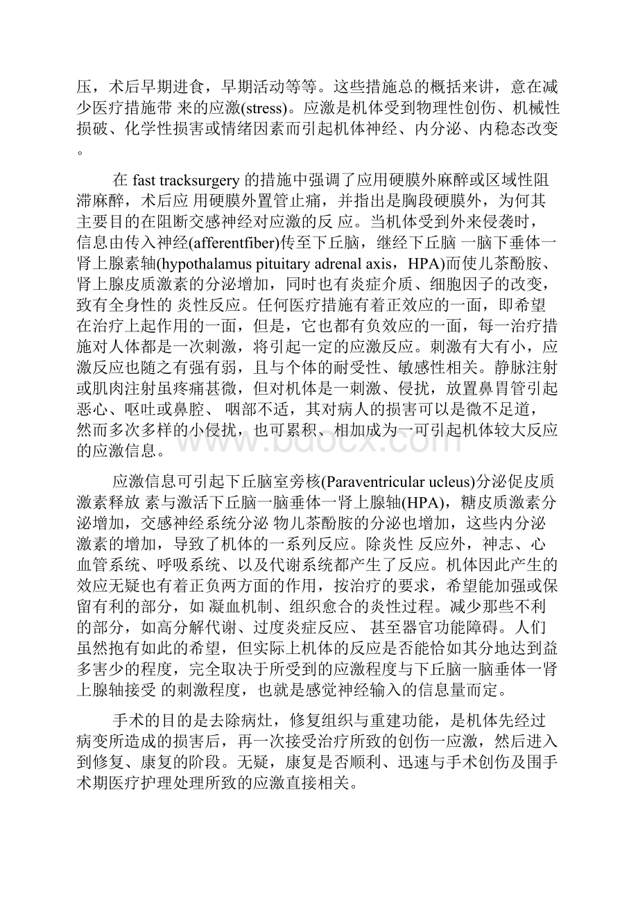 加速康复外科的理念和意义与护理工作.docx_第2页