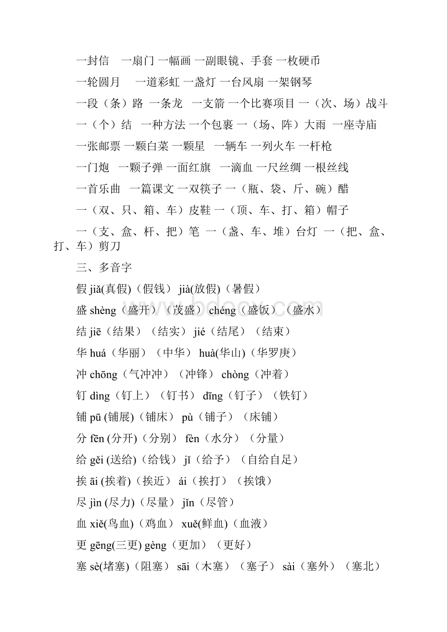 精编北师大版三年级语文上册知识点汇集精品系列.docx_第3页