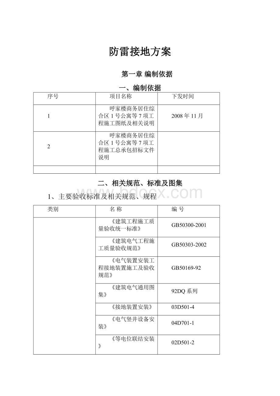 防雷接地方案.docx_第1页