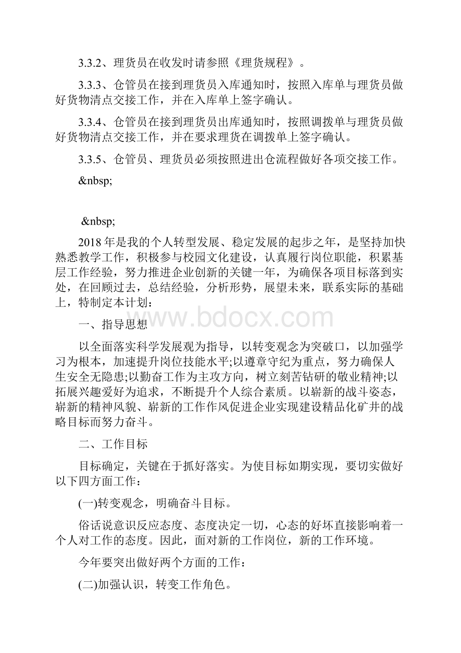 最新仓库管理制度.docx_第3页