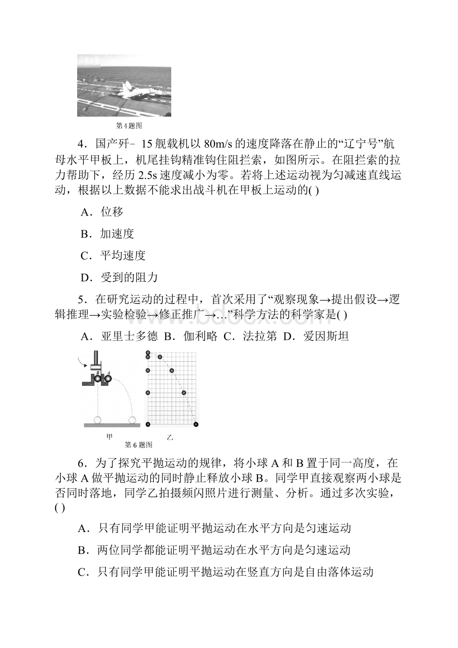 浙江省余姚市学年高二物理下册期中考试题.docx_第2页