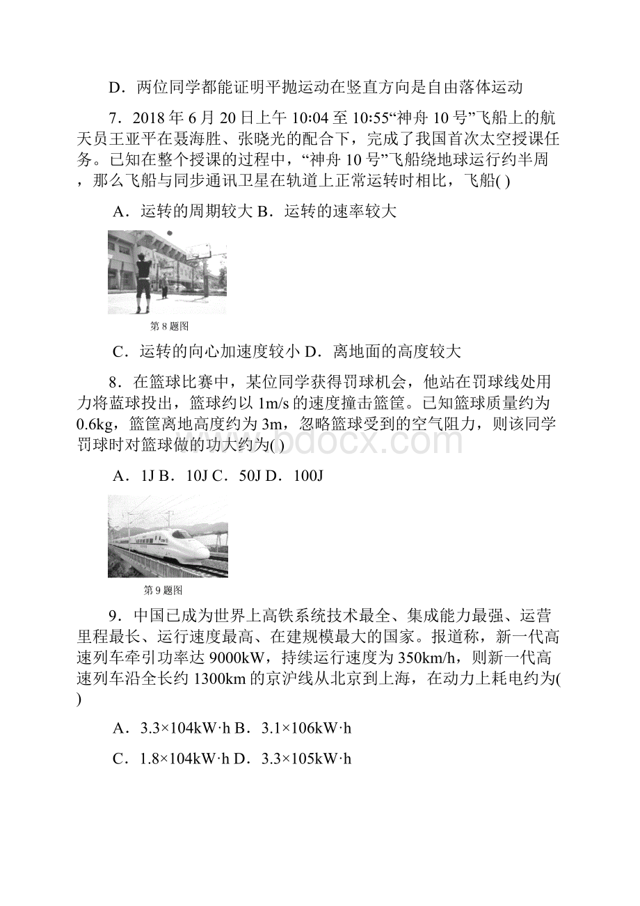 浙江省余姚市学年高二物理下册期中考试题.docx_第3页