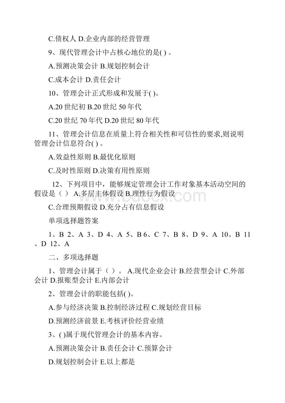 管理会计课后习题与案例分析.docx_第2页