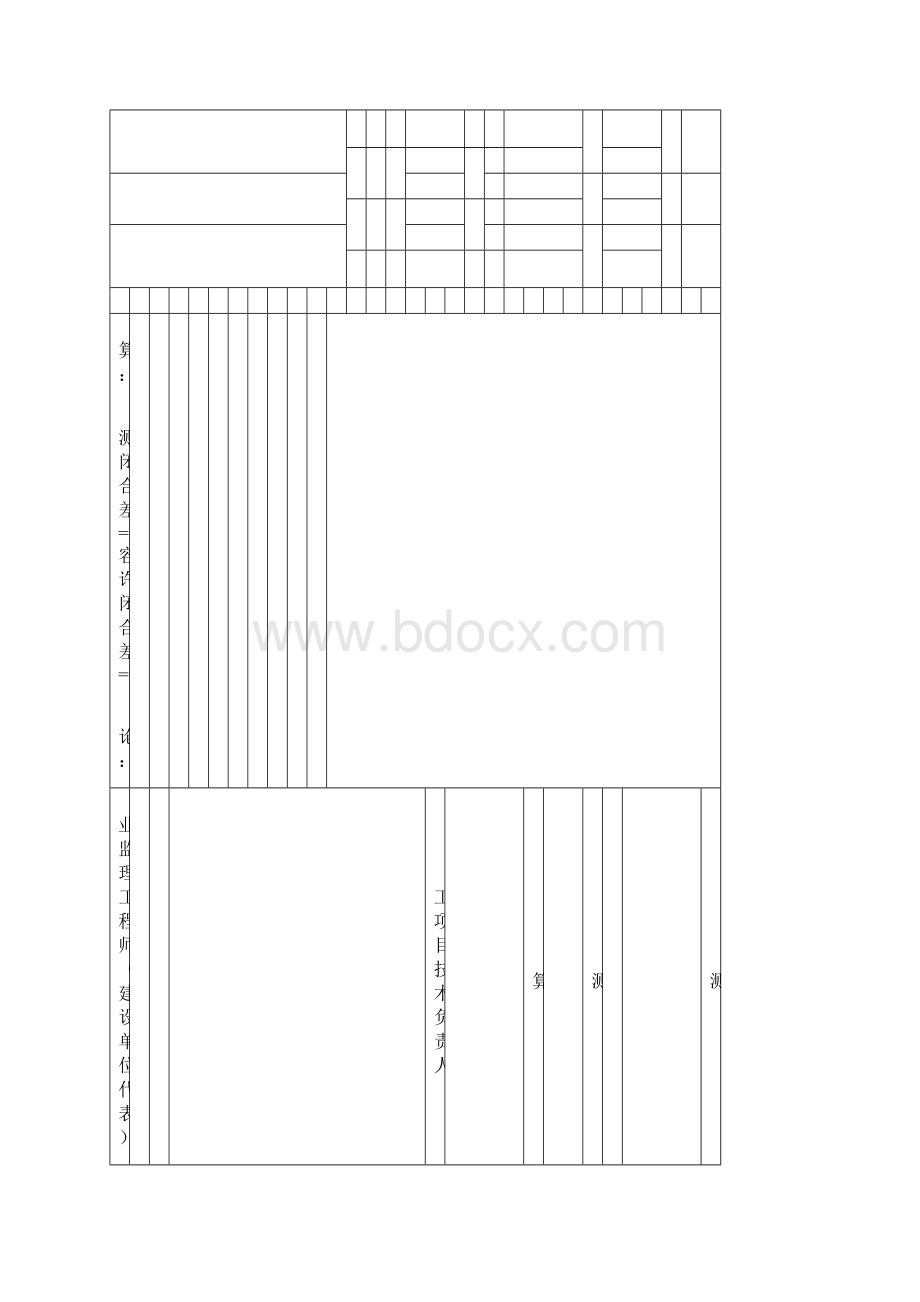 水准高程放样及复测记录.docx_第2页