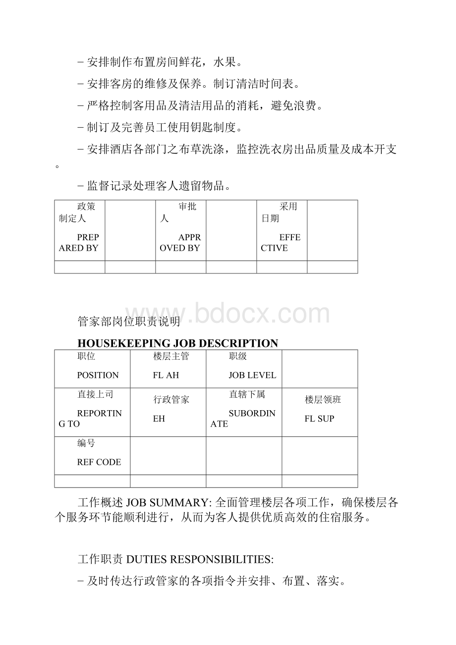 客房部岗位职责.docx_第3页