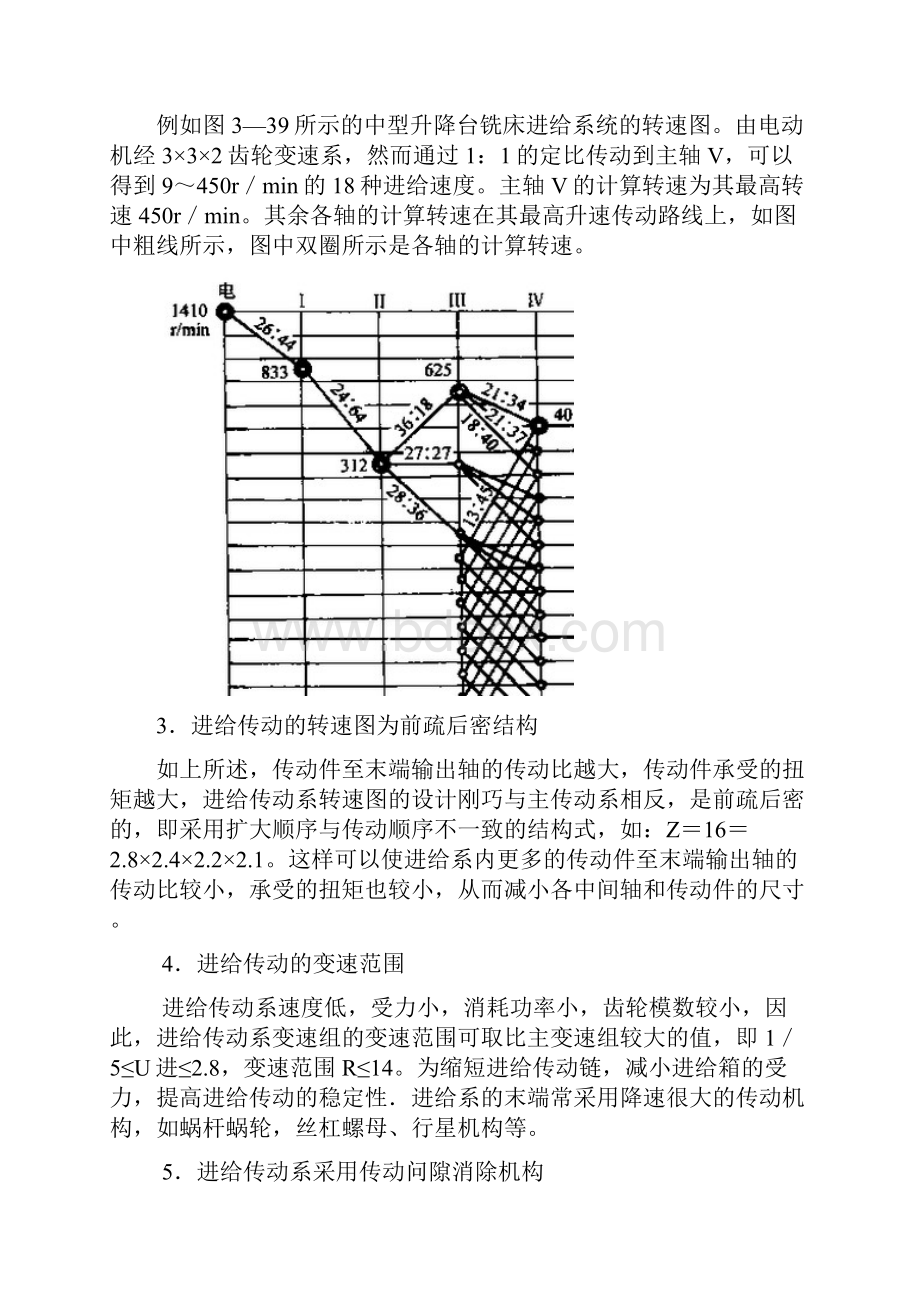 35 进给传动系设计.docx_第3页