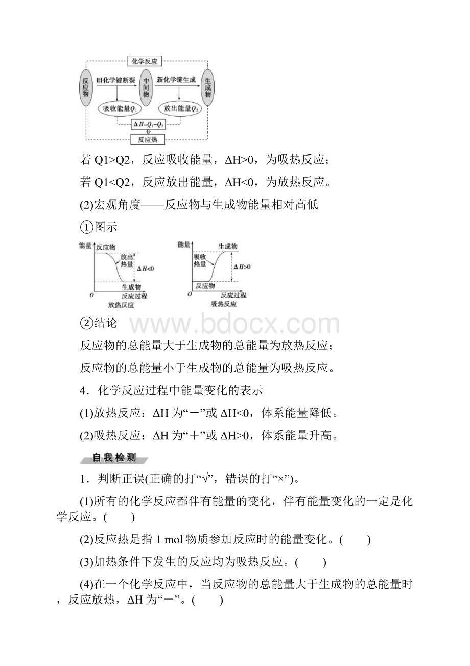 高中化学选修4导学案第一章 《化学反应与能量》核心知识辅导+基础过关测试整理精品.docx_第2页