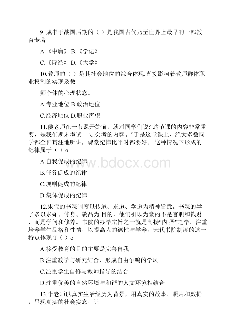 广东省云浮市郁南县中小学教师招聘考试通用能力测试试题和答案解析.docx_第3页