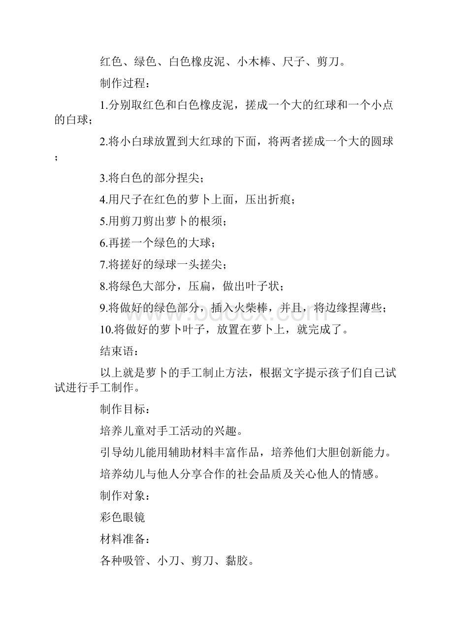 中班手工教案20篇亲子.docx_第3页