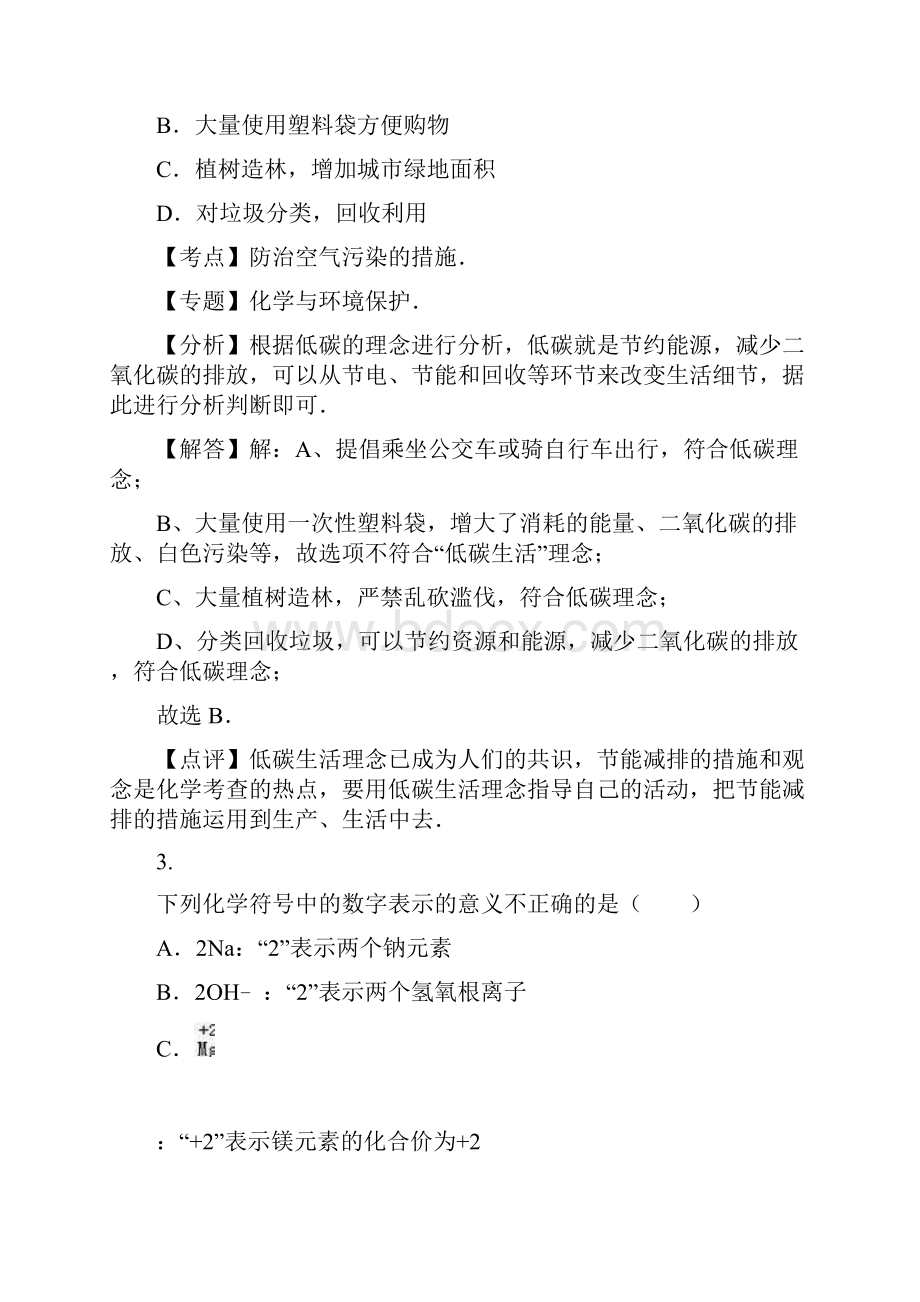 新疆中考化学真题试题Word版含答案.docx_第2页