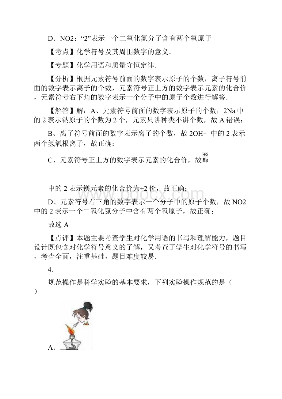 新疆中考化学真题试题Word版含答案.docx_第3页