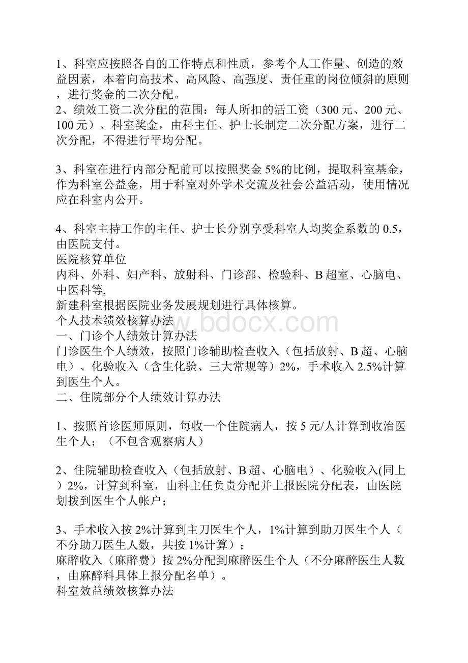 贡山县人民医院医院绩效工资分配方案.docx_第2页