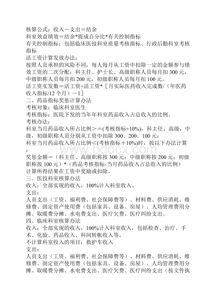 贡山县人民医院医院绩效工资分配方案.docx_第3页