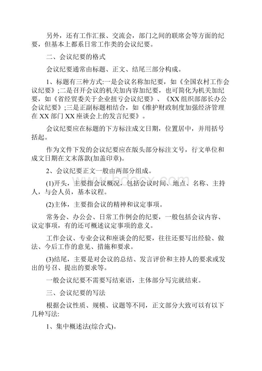 会议记录标准格式.docx_第2页