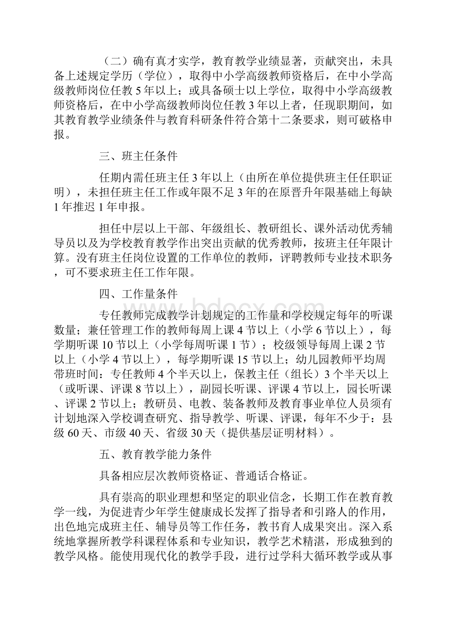 江西省中小学教师职称晋级资格评审条件.docx_第2页