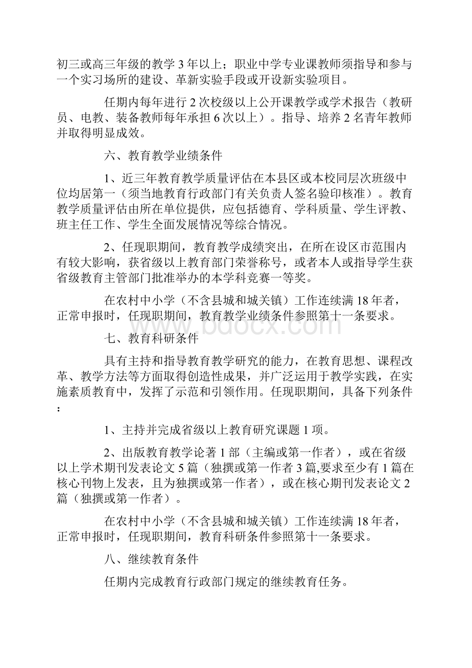 江西省中小学教师职称晋级资格评审条件.docx_第3页