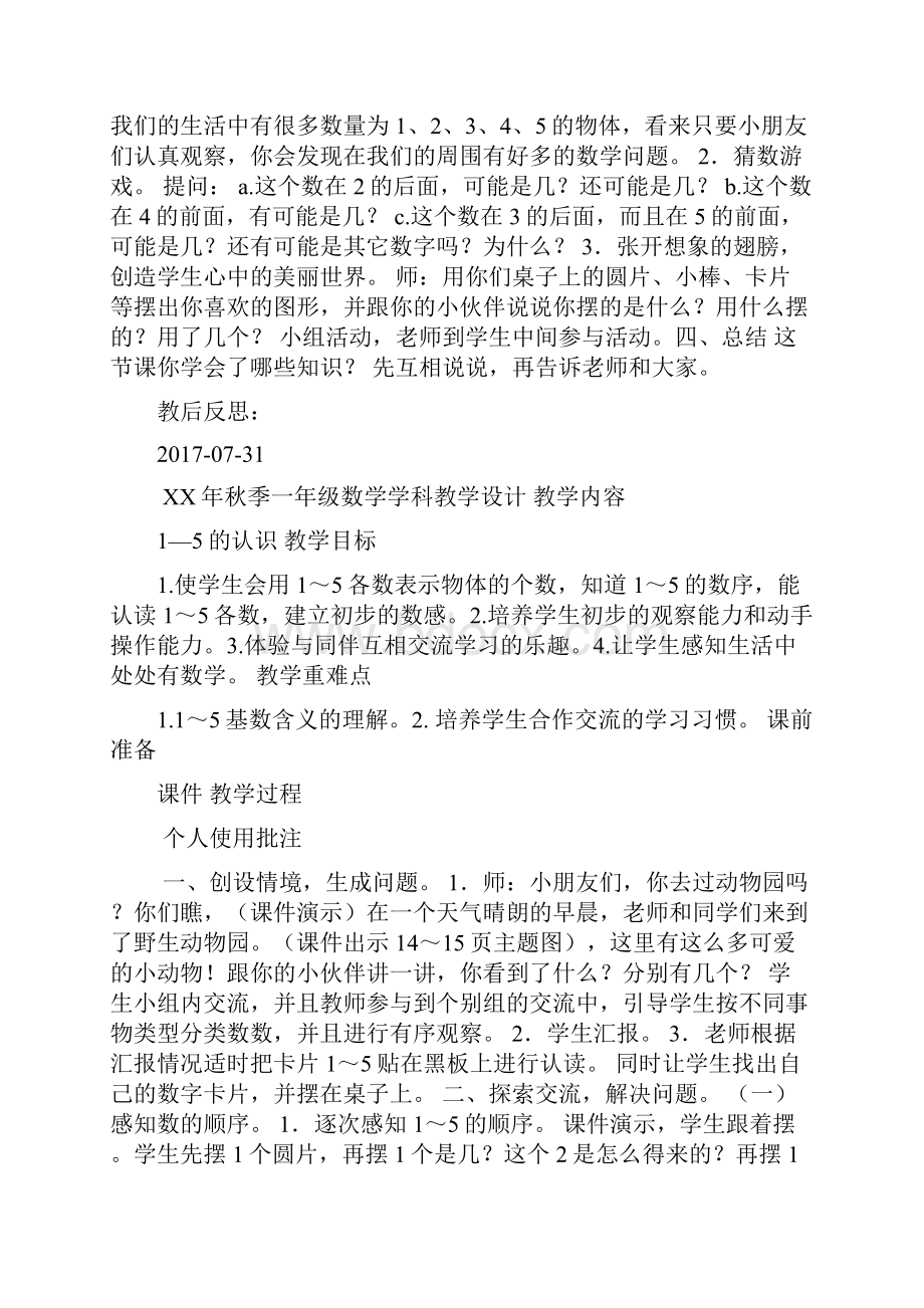 15的认识集体备课教学设计doc.docx_第2页