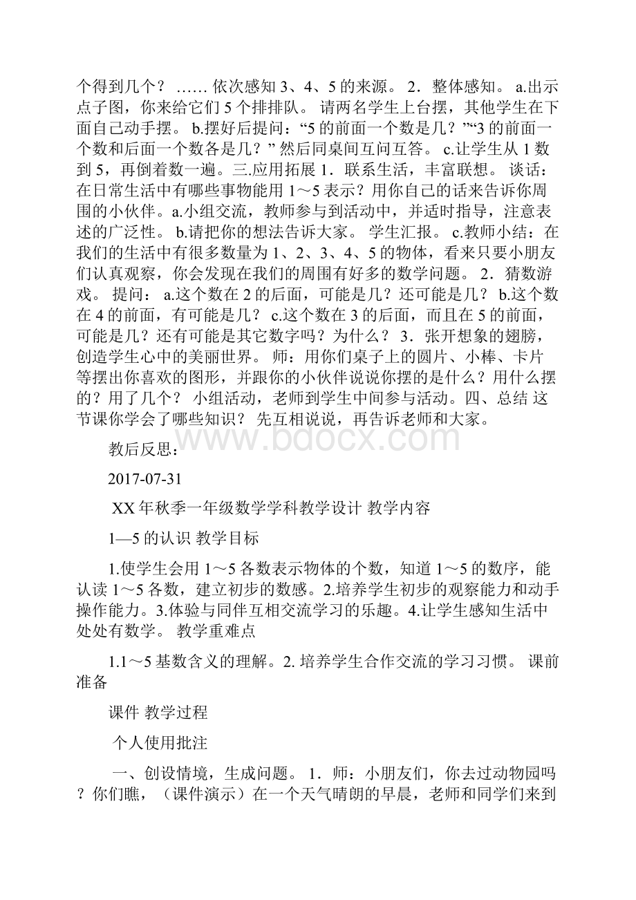 15的认识集体备课教学设计doc.docx_第3页