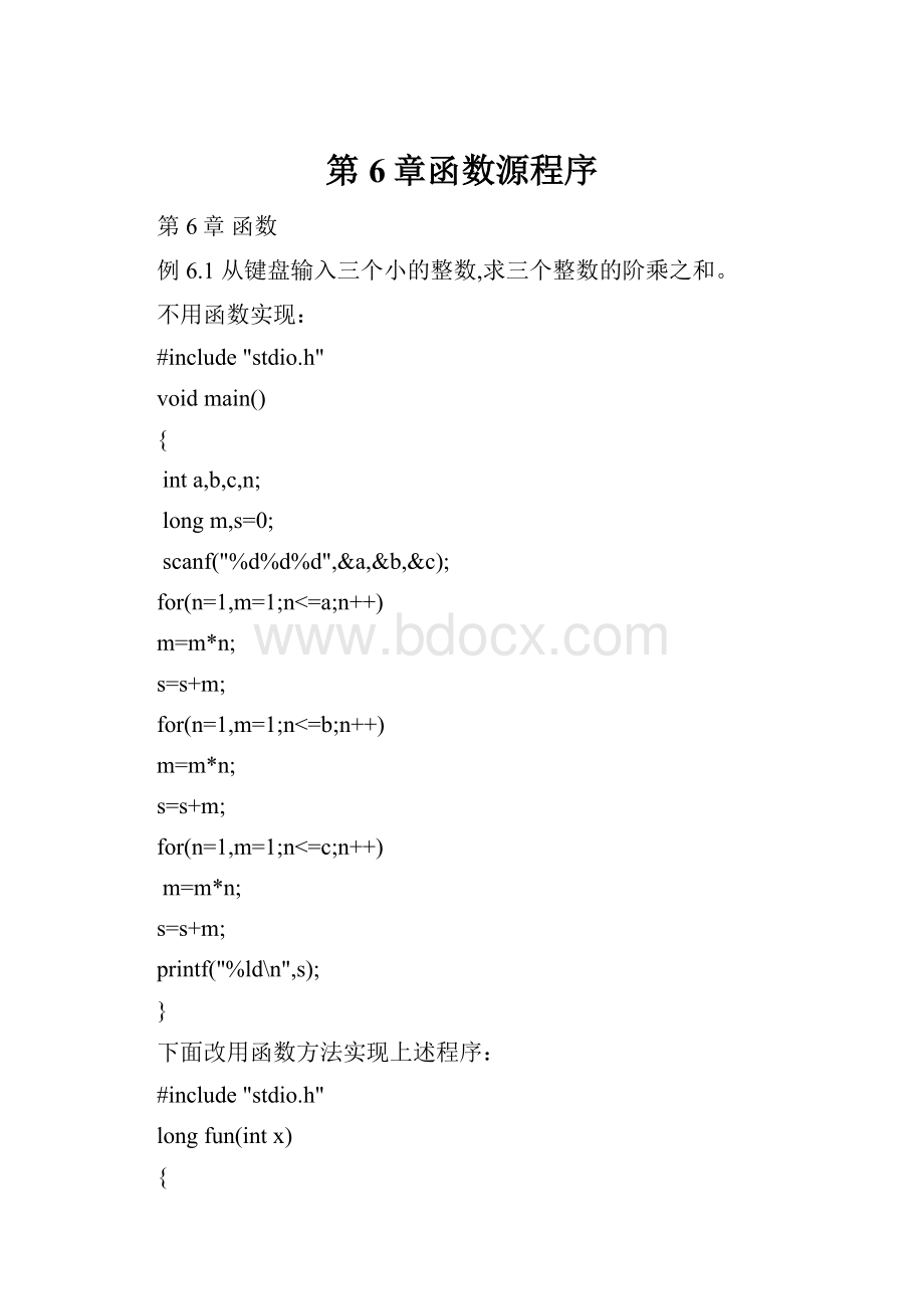 第6章函数源程序.docx